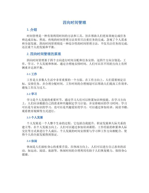 四向时间管理