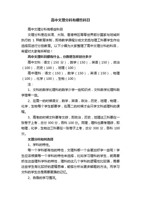 高中文理分科有哪些科目