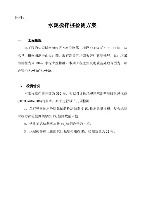 水泥搅拌桩检测方案