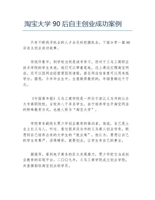 创业案例淘宝大学90后自主创业成功案例