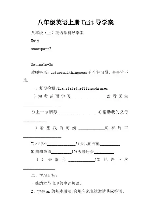 八年级英语上册Unit5导学案