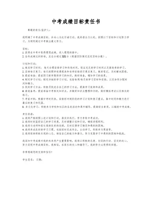 中考成绩目标责任书