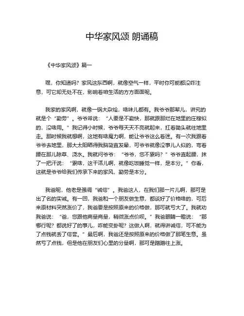 中华家风颂 朗诵稿