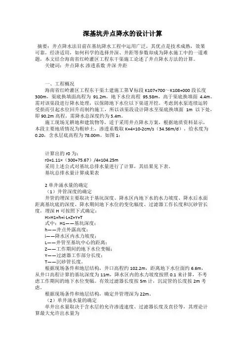 深基坑井点降水的设计计算