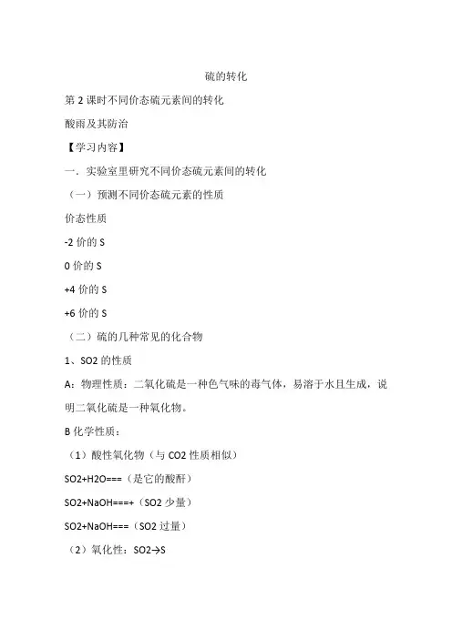 硫的转化