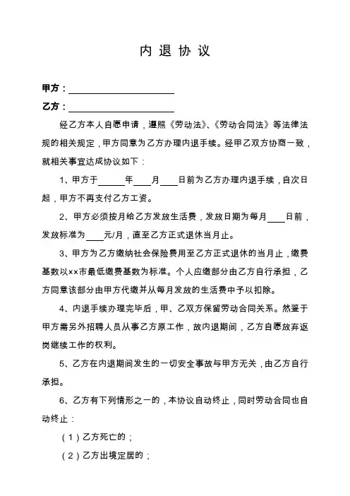 内退协议