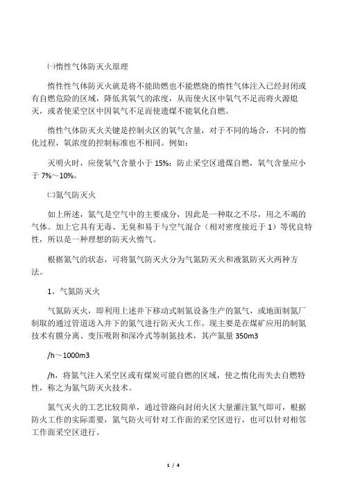 惰性气体防灭火技术