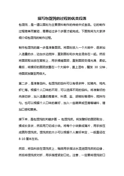 描写包馄饨的过程的优美段落