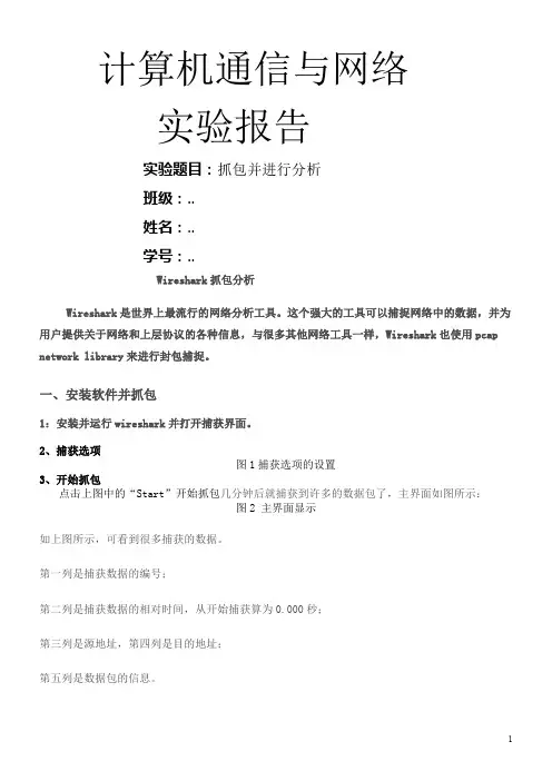 抓包分析报告