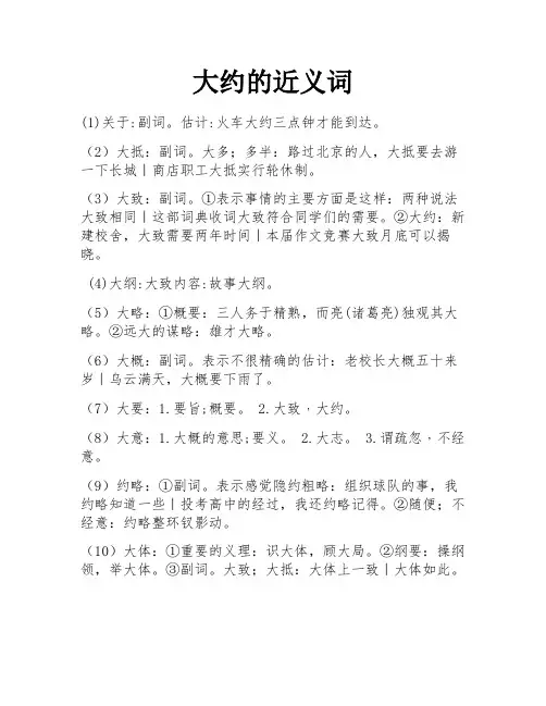 大约的近义词