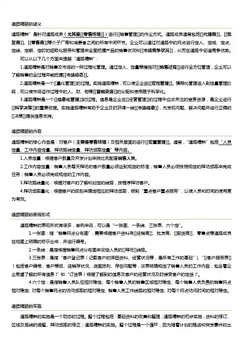 精耕营销