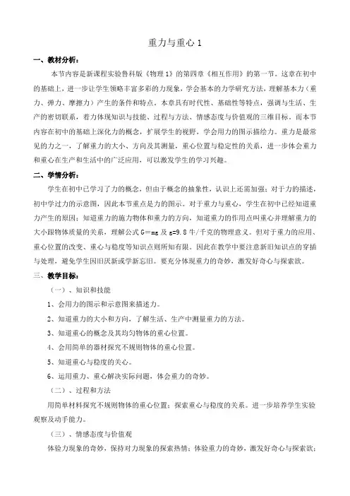 高中物理重力与重心教案1鲁科版 必修1