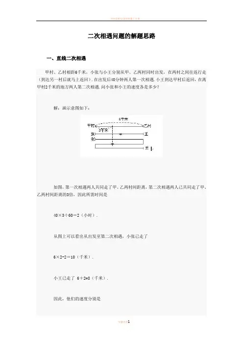 二次相遇问题的解题思路