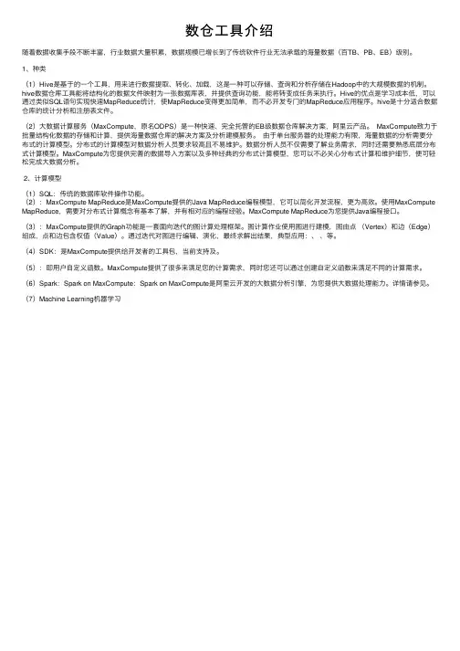 数仓工具介绍