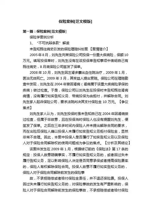 保险案例[范文模版]