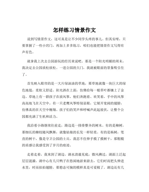 怎样练习情景作文
