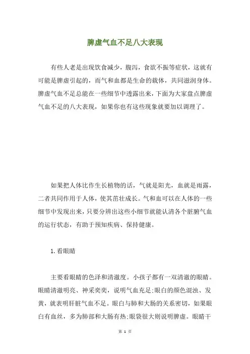 脾虚气血不足八大表现