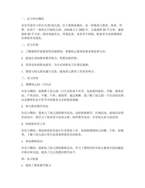 学前实习单位考察报告