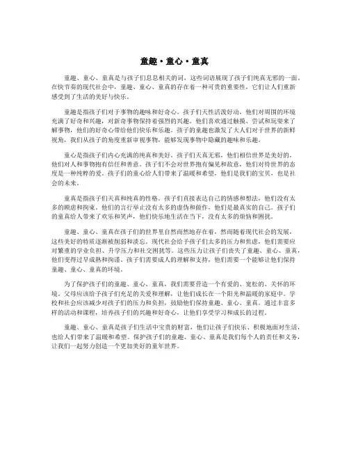 童趣·童心·童真
