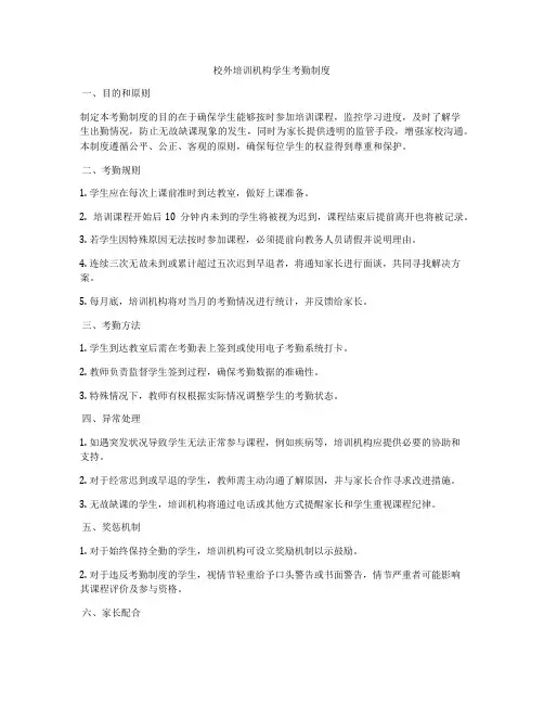 校外培训机构学生考勤制度