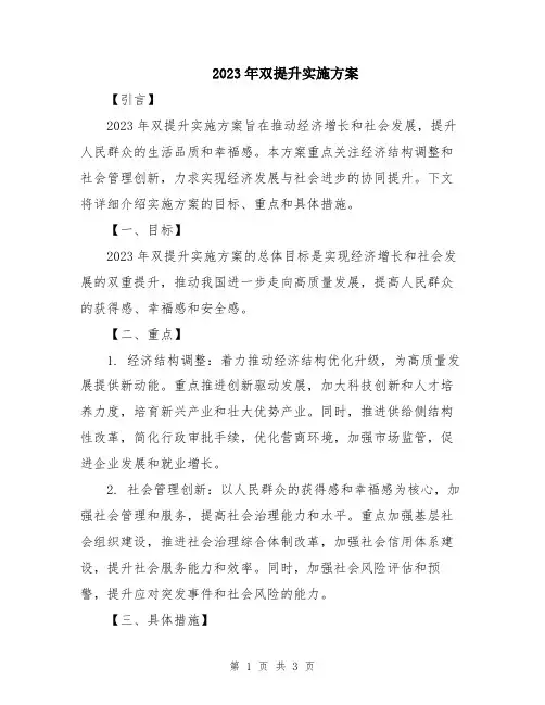 2023年双提升实施方案