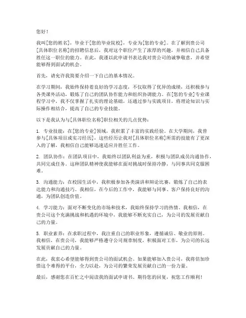 去面试申请书