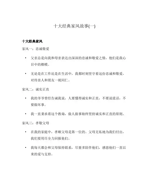 十大经典家风故事(一)