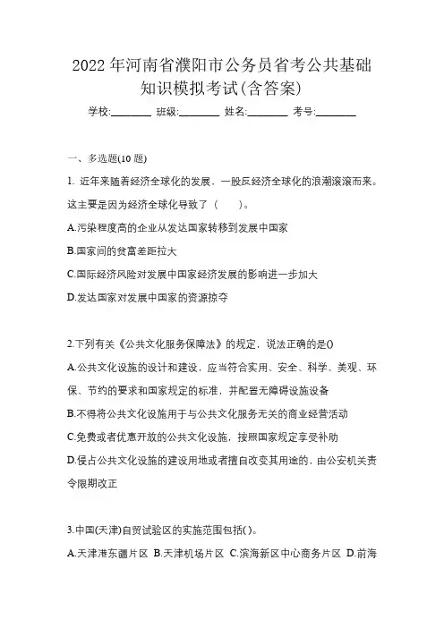 2022年河南省濮阳市公务员省考公共基础知识模拟考试(含答案)