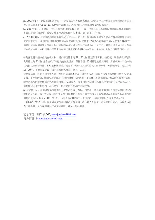我国建筑外墙保温经历如下几个历程