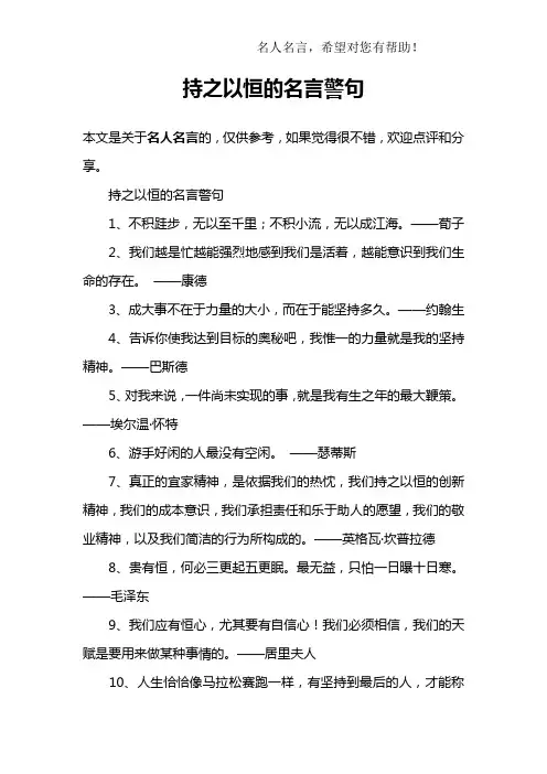 持之以恒的名言警句