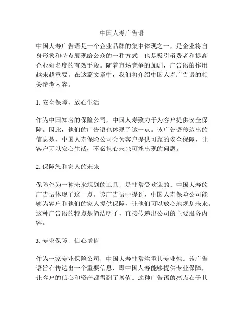 中国人寿广告语