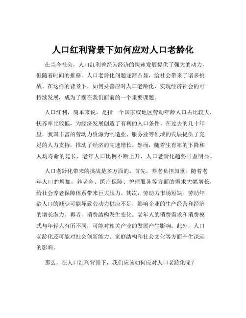 人口红利背景下如何应对人口老龄化