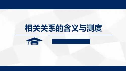 相关与回归分析1PPT