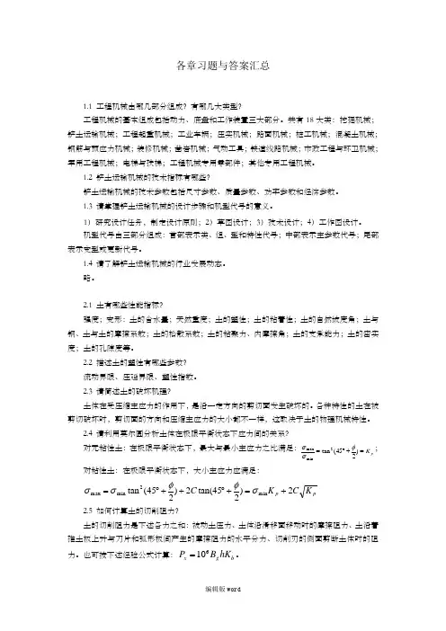 铲土运输机械设计教学习题与答案