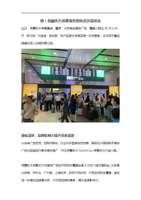 赞!荷兰乳牛荷慕强势登陆北京高铁站