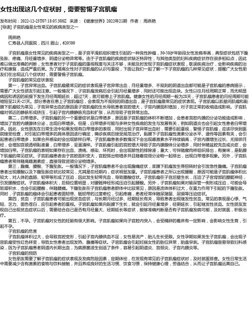 女性出现这几个症状时，需要警惕子宫肌瘤