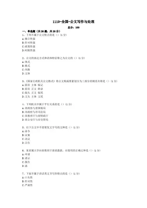 公文写作与处理试题及答案 (19)