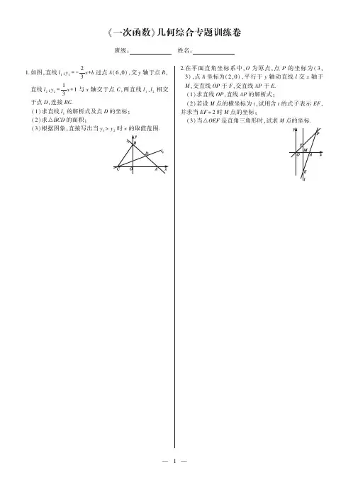 人教版八年级下一次函数与几何综合训练(PDF,无答案)