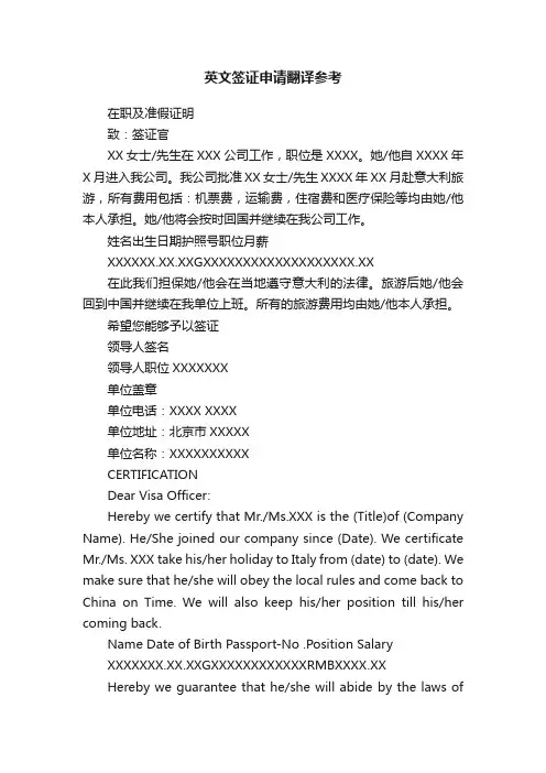 英文签证申请翻译参考