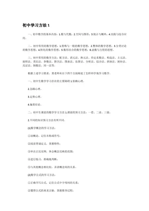 学习方法初中