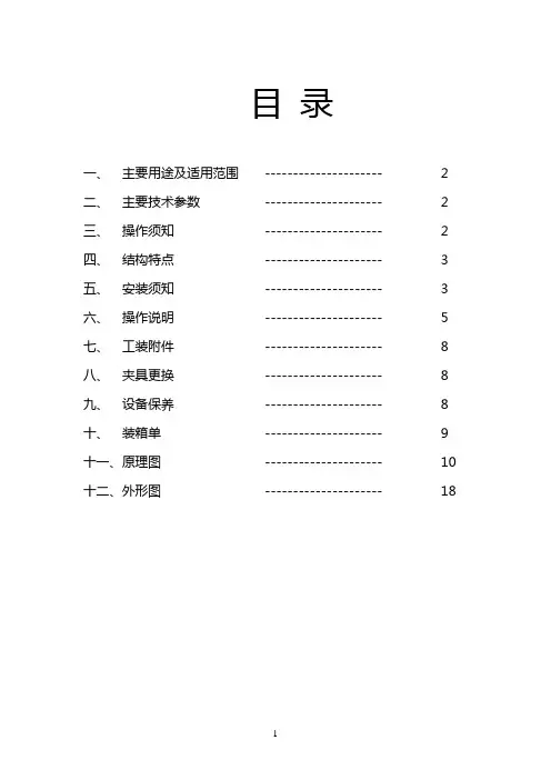 说明书内容-插片机