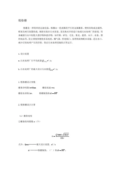 粗格栅进水泵房