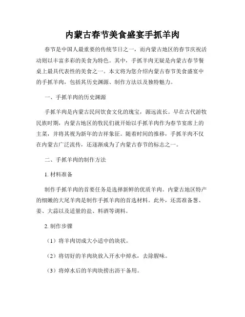 内蒙古春节美食盛宴手抓羊肉