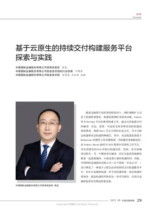 基于云原生的持续交付构建服务平台探索与实践