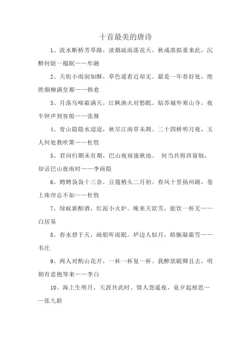 十首最美的唐诗