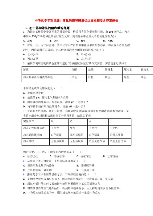 中考化学专项训练：常见的酸和碱培优达标检测卷含答案解析