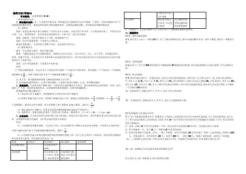 【全国百强校】东北师大附中高三数学第一轮复习导学案：抽样方法B