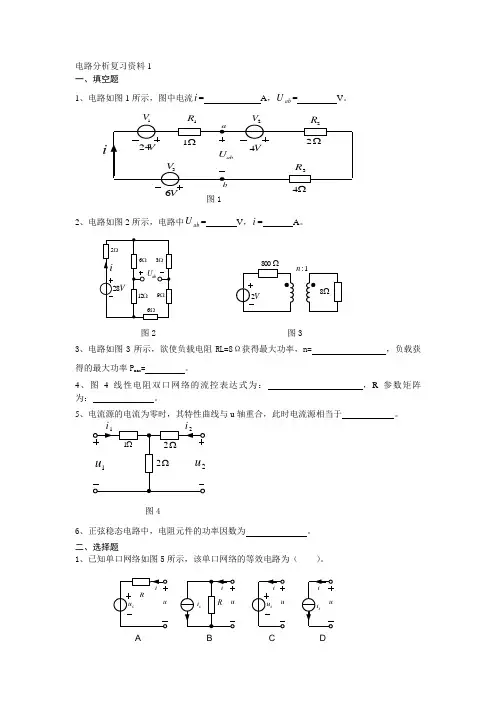 电气工程及其自动化期末考试资料(专升本)电路分析复习资料