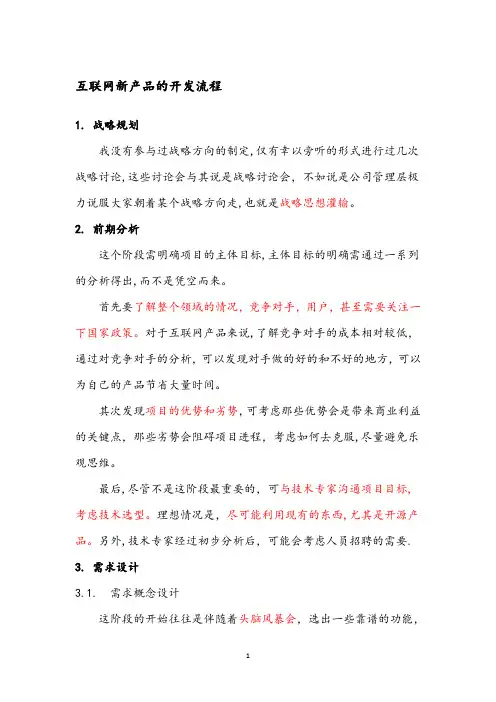 互联网产品的开发流程
