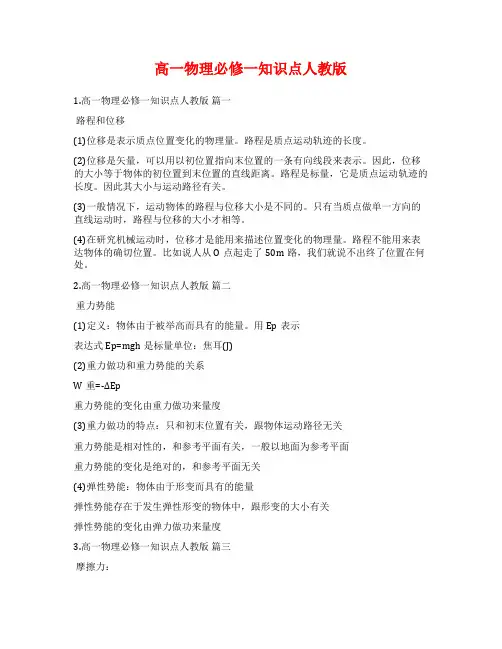 高一物理必修一知识点人教版